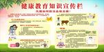血吸虫病防治知识宣传栏