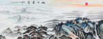 旭日东升山水画