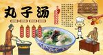 丸子汤背景墙