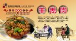 羊羔肉背景墙