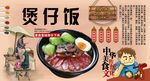 煲仔饭背景墙