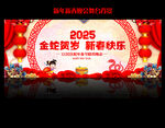 2025新春联欢晚会