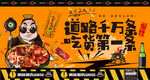 鸭血粉丝 
