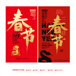 春节海报