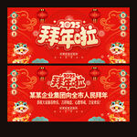 2025春节拜年海报