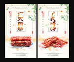 腊肠
