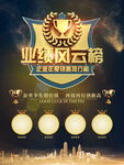 红色奖杯销售业绩榜单海报