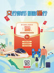 出行优惠海报