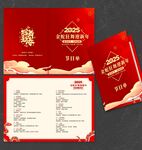  新年节目单