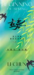 立春