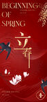 立春