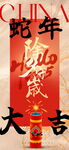 除夕春节海报