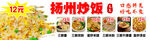 扬州炒饭