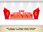 纪检监察党建文化墙