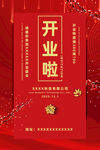 开业