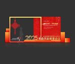 年会美陈 签到  拍照框