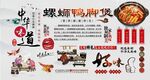 螺蛳鸭脚煲
