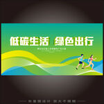 低碳生活绿色出行