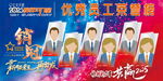 大气优秀员工荣誉榜