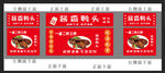 酱香鸭头