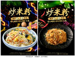 炒米粉