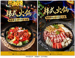 韩式火锅