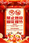禁止燃放烟花爆竹海报