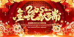 2025蛇年年会主题背景
