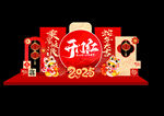 2025乘风破浪 开门红美陈