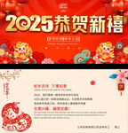 2025新年贺卡