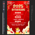 春节放假通知