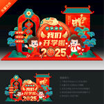 蛇年开学美陈布置