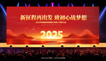 2025年会