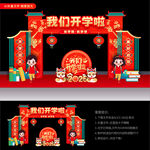 开学拱门