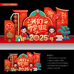 2025蛇年开学美