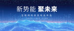 科技展板科技会议背企业主题背景