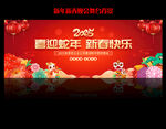 新年晚会舞台背景