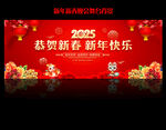 2025蛇年晚会背景