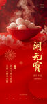 元宵节海报