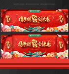 蛇年年会
