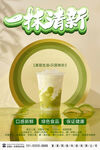 抹茶海报奶茶