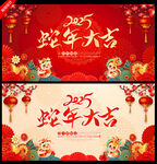 蛇年大吉