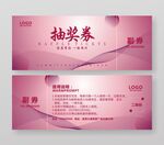 美容spa按摩推拿优惠券