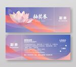 美容代金券优惠券
