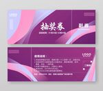 美容会所抽奖券