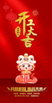 2025开工大吉