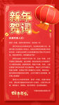 2025蛇年新年贺词