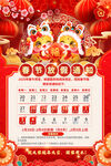 2025春节放假通知