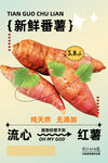 番薯