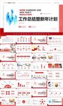 工作总结PPT